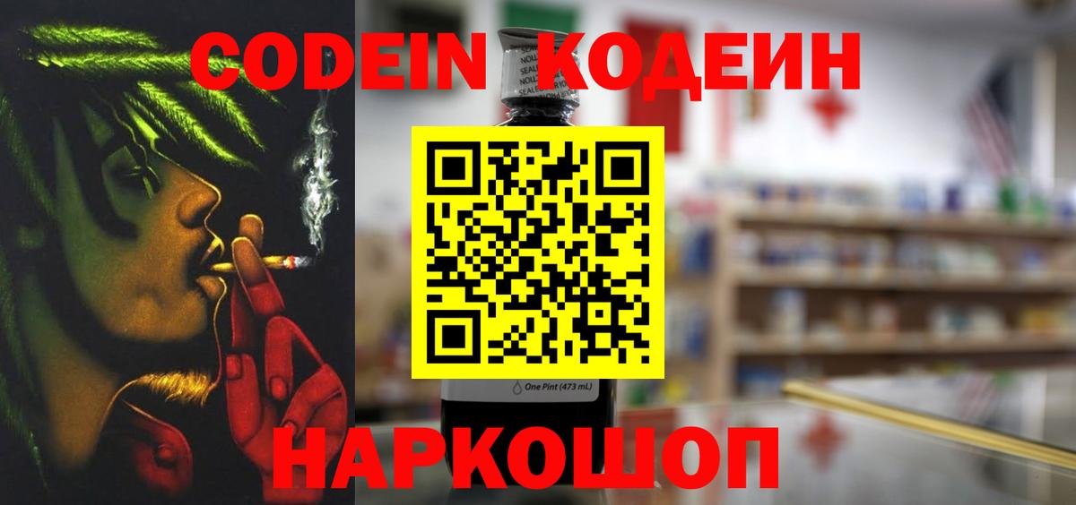 Кодеин напиток Lean (лин)  Вход с VPN  Когалым 